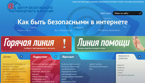 Центр безопасного Интернета в России