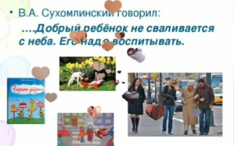 День доброты